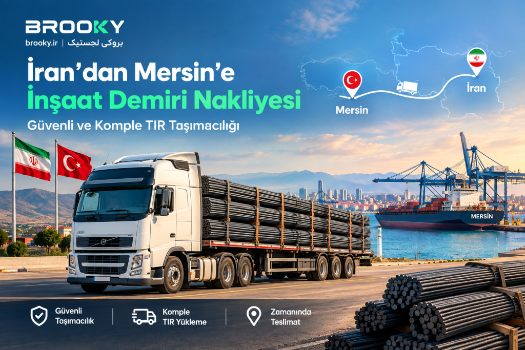 İran’dan Mersin’e İnşaat Demiri Nakliyesi | Güvenli ve Komple TIR Taşımacılığı
