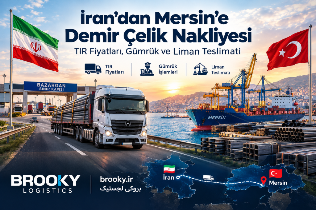İran’dan Mersin’e Demir Çelik Nakliyesi | TIR Fiyatları, Gümrük ve Liman Teslimatı