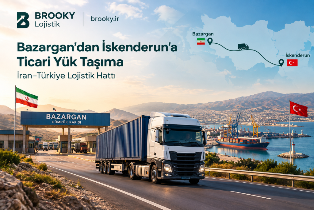 Bazargan’dan İskenderun’a Ticari Yük Taşıma | İran–Türkiye Lojistik Hattı