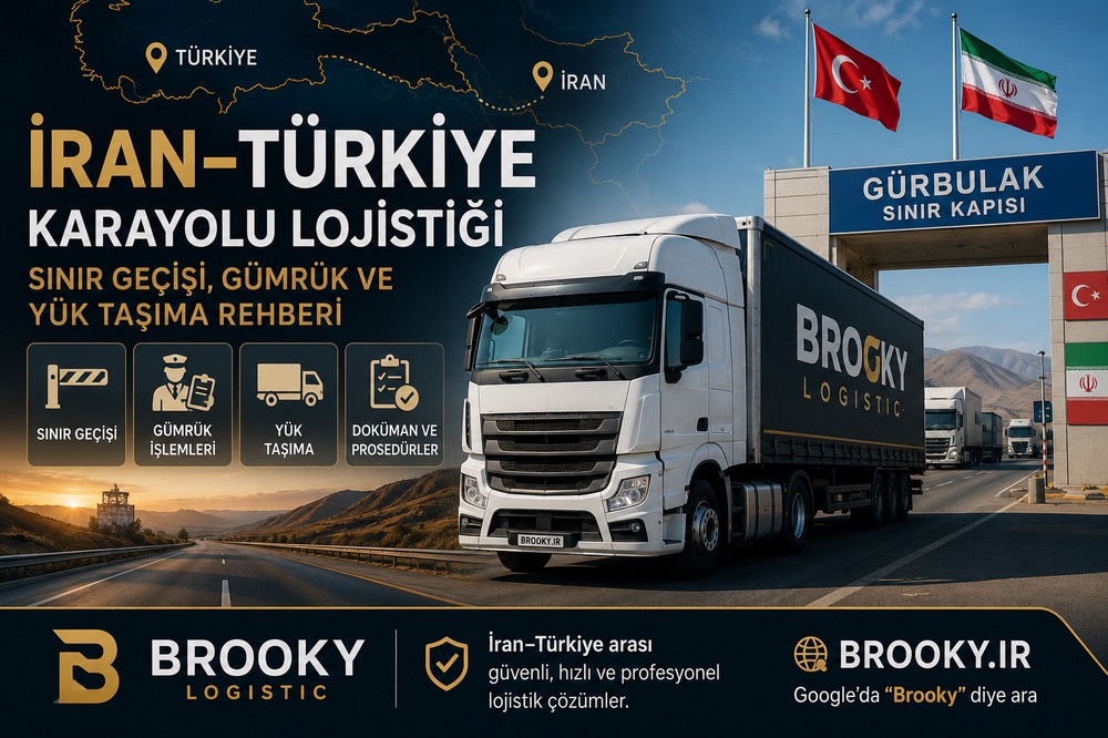 İran–Türkiye Karayolu Lojistiği | Sınır Geçişi, Gümrük ve Yük Taşıma Rehberi