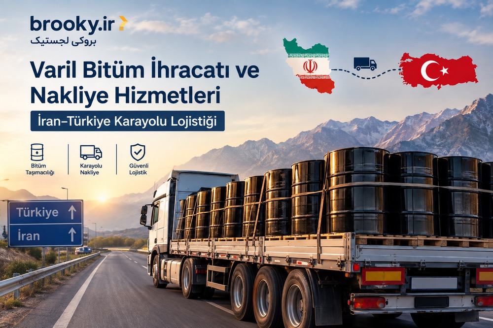 Varil Bitüm İhracatı ve Nakliye Hizmetleri | İran–Türkiye Karayolu Lojistiği
